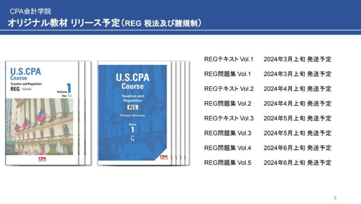 未開封 CPA学院　米国公認会計士新試験対応教材　フルセット CPA会計学院 USCPA テキストセット新試験対応米国公認会計士 未開封